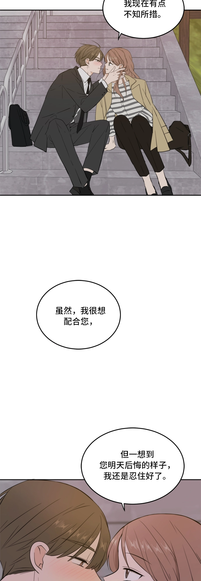 第31话 第3页