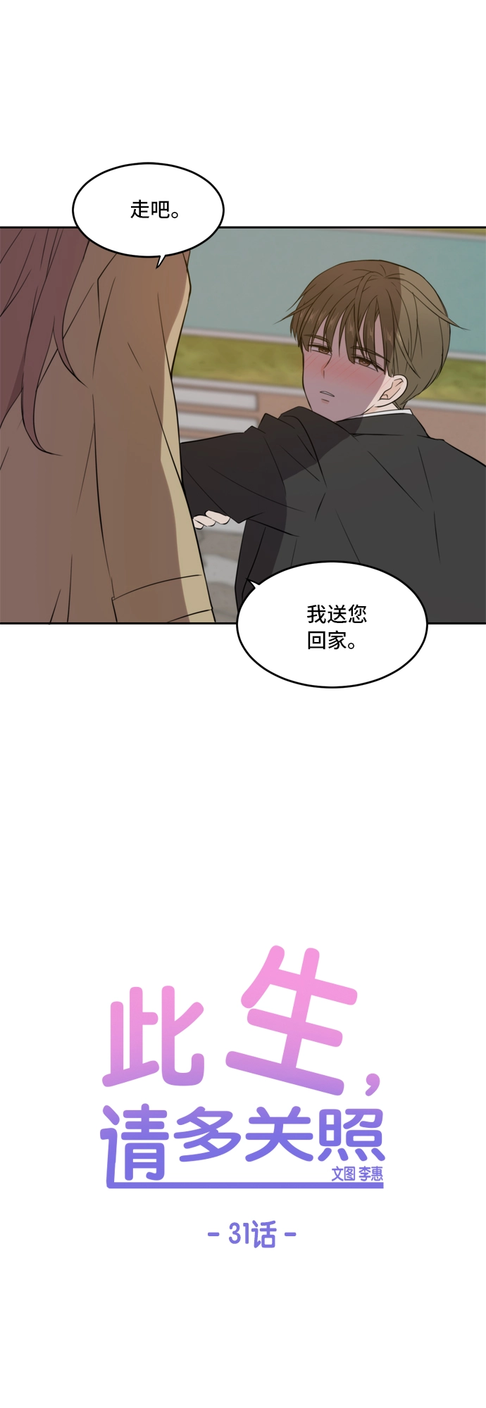 第31话 第32页