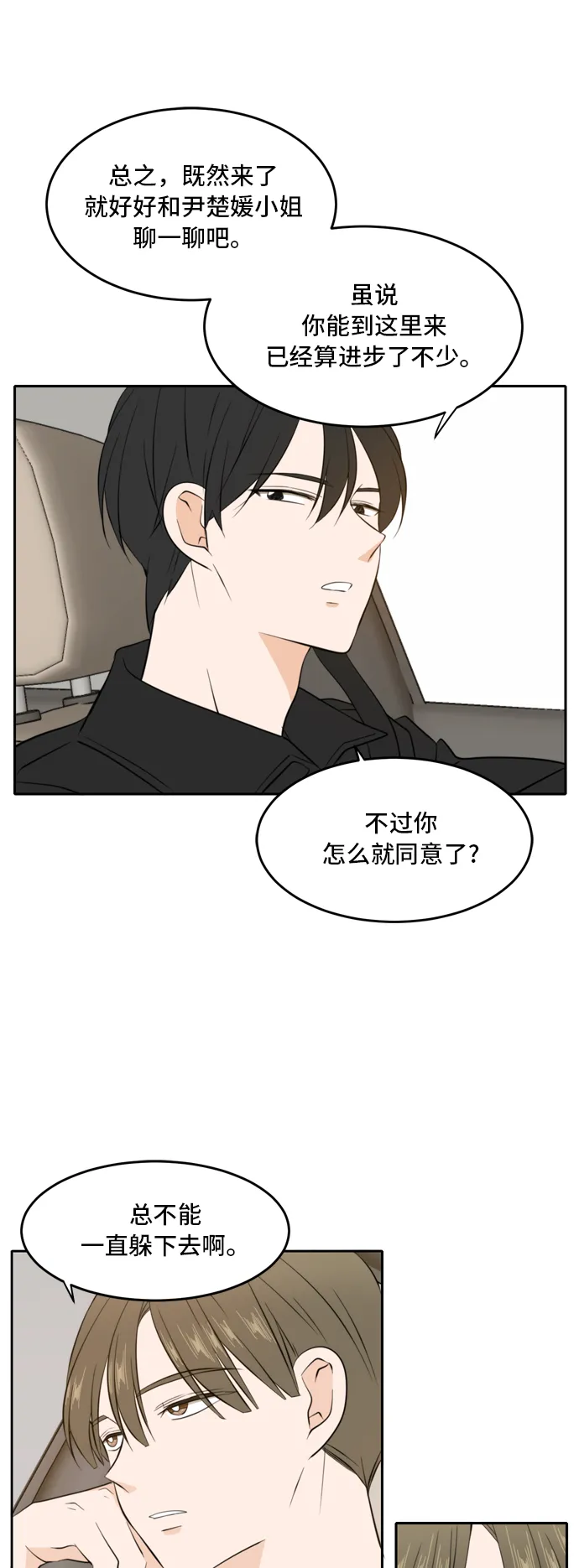 第33话 第6页