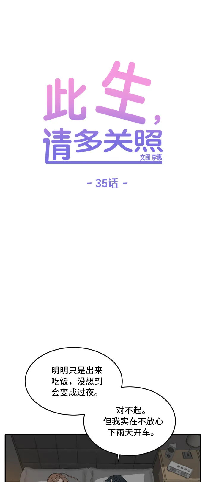 第35话 第35页