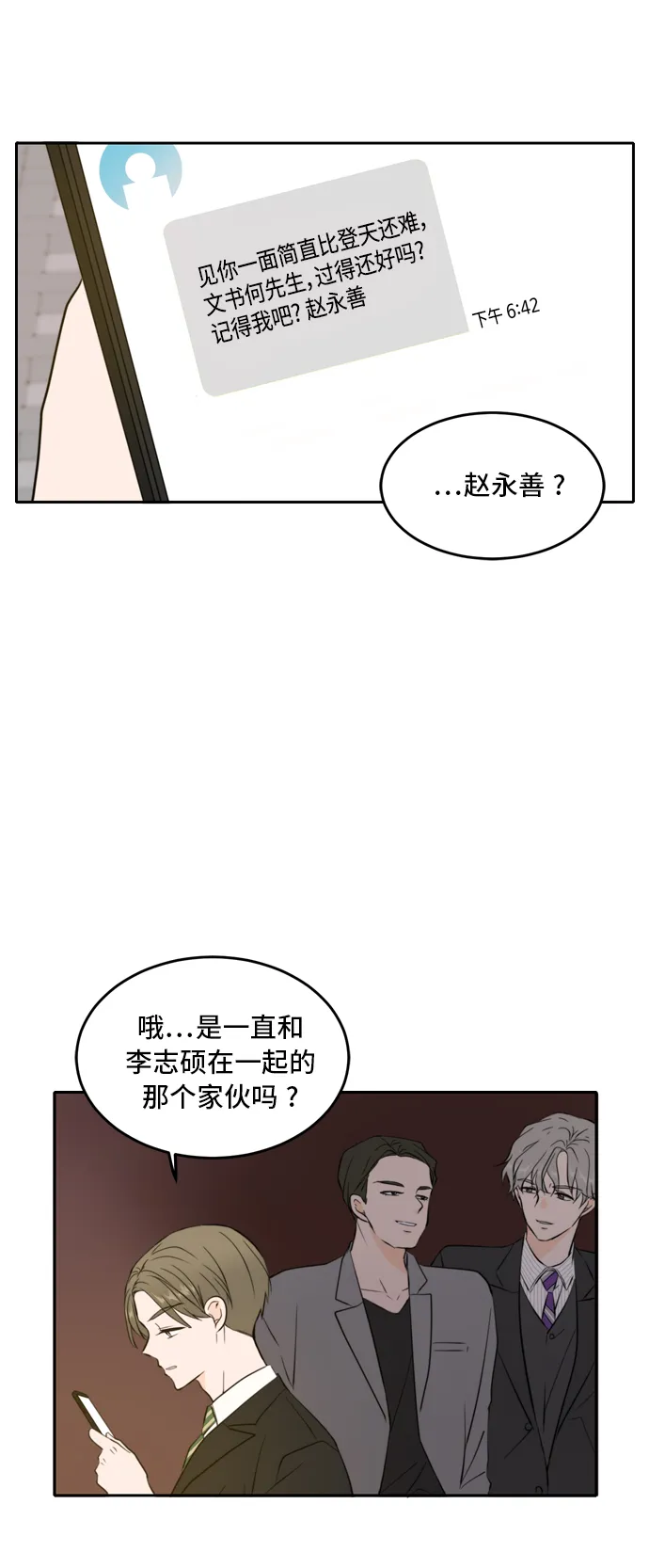 第37话 第2页