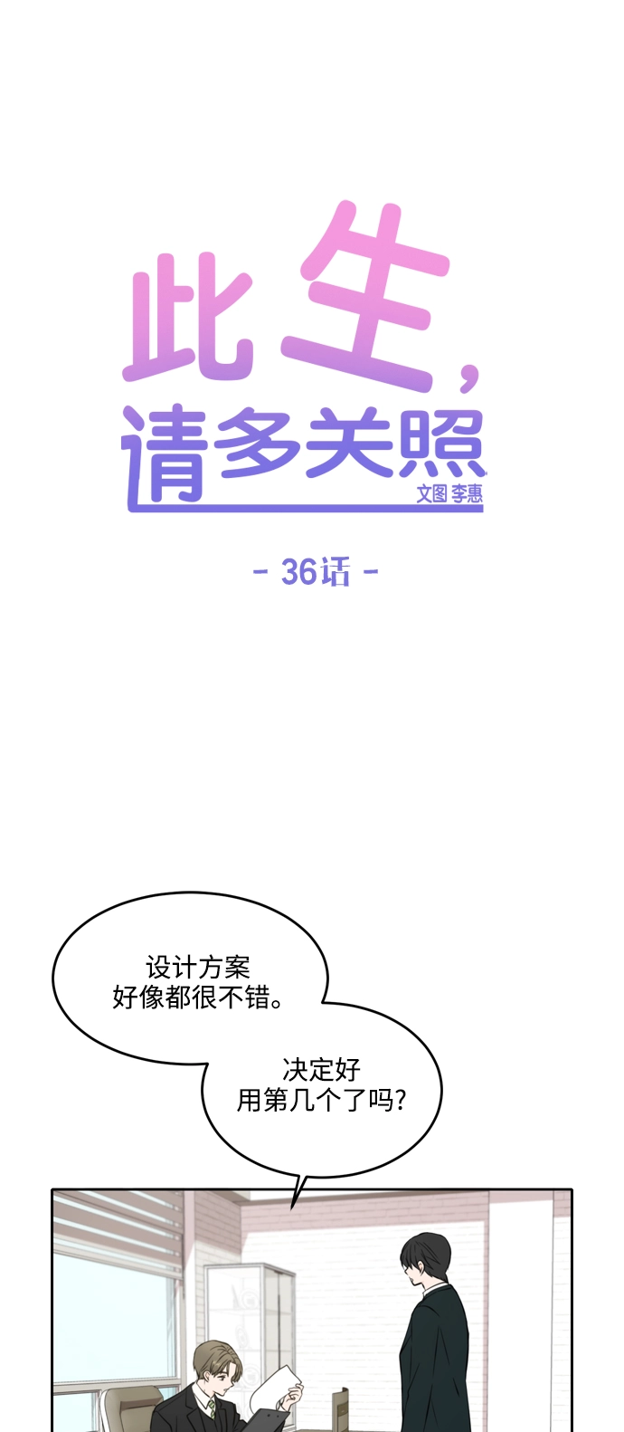 第36话 第23页