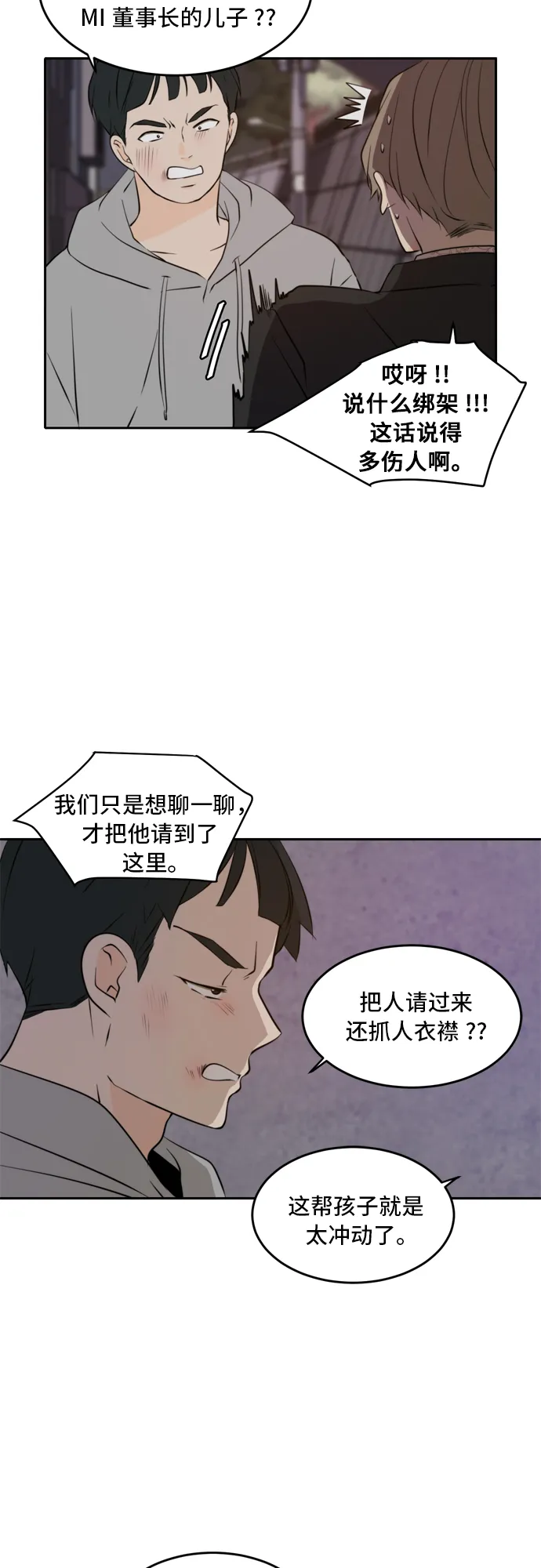 第38话 第2页