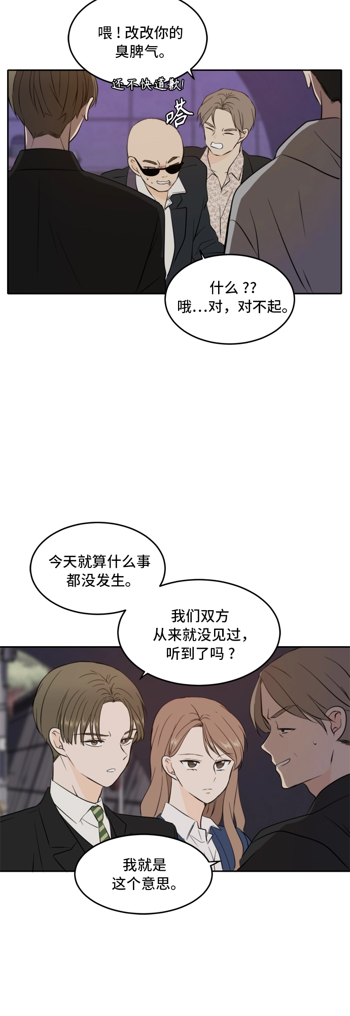 第38话 第3页