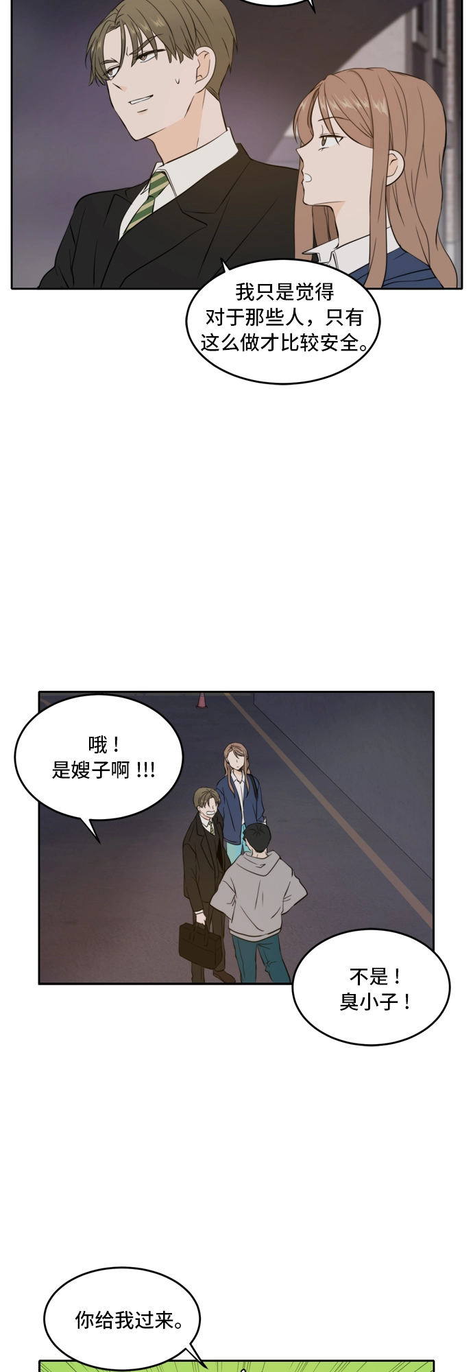 第38话 第8页