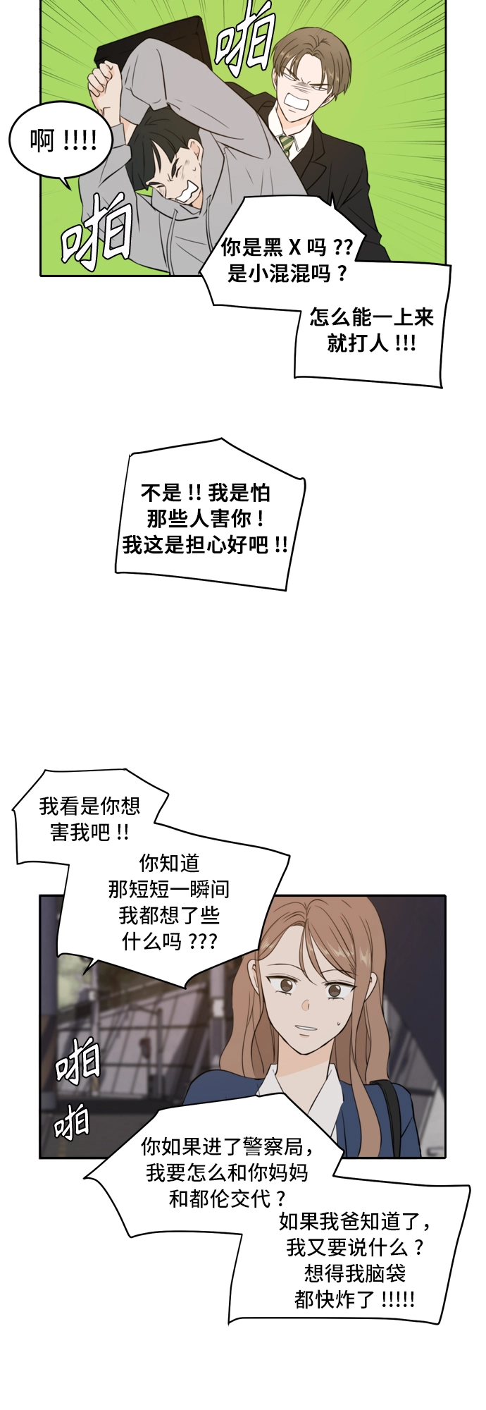 第38话 第9页
