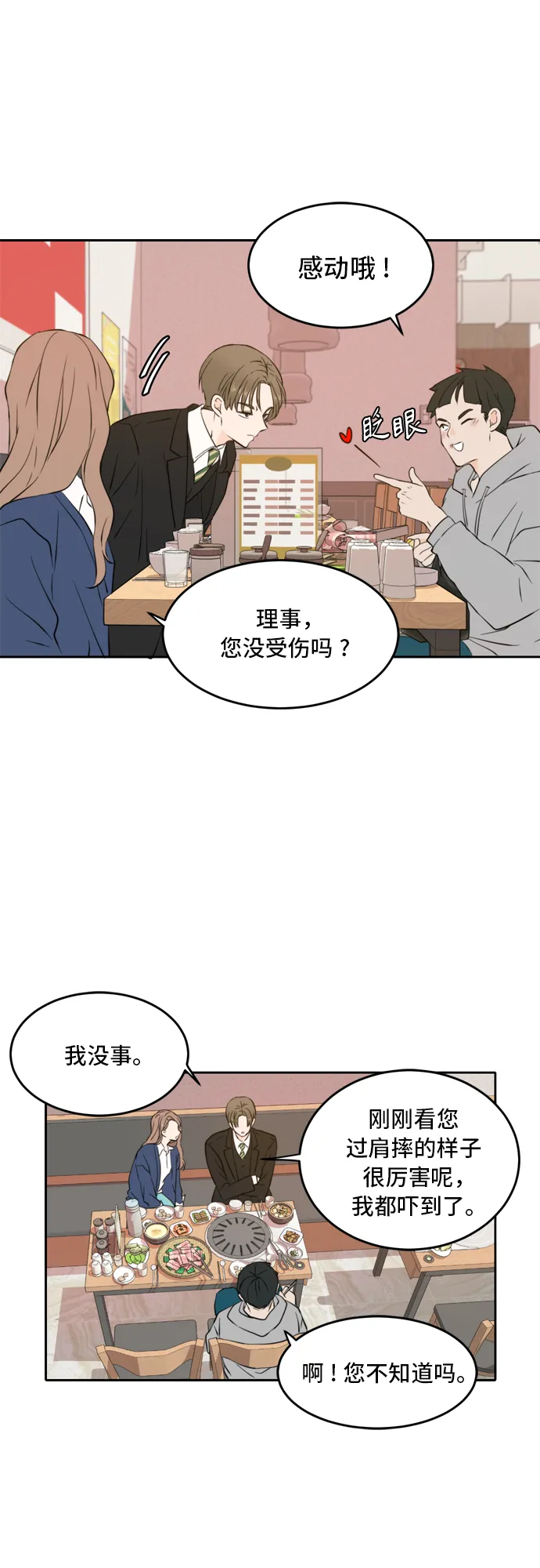 第38话 第16页