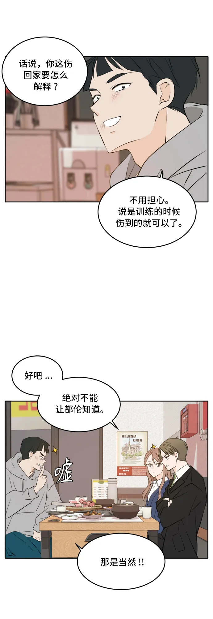 第38话 第20页