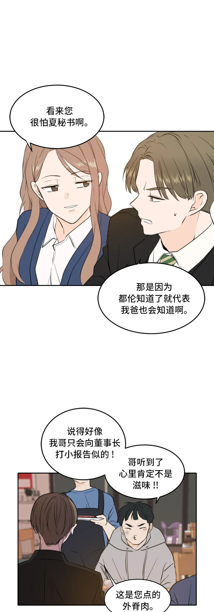 第38话 第21页