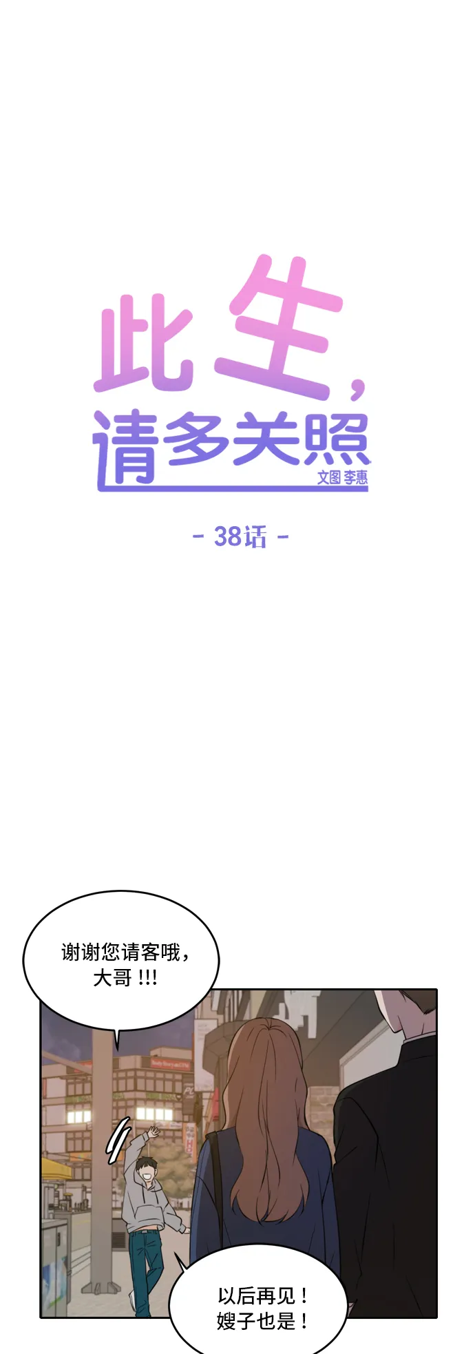 第38话 第23页
