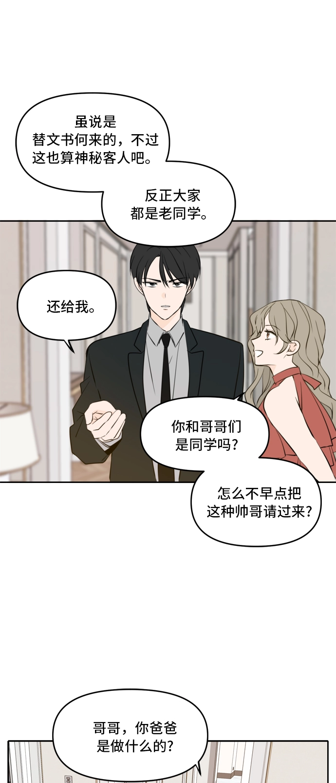 第40话 第31页