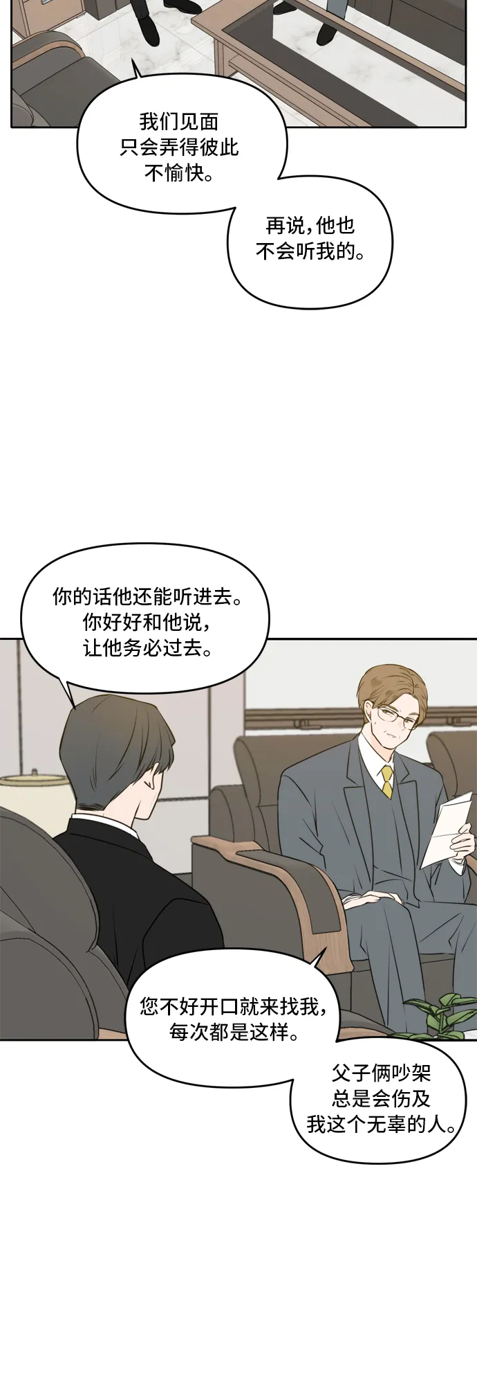 第49话 第8页