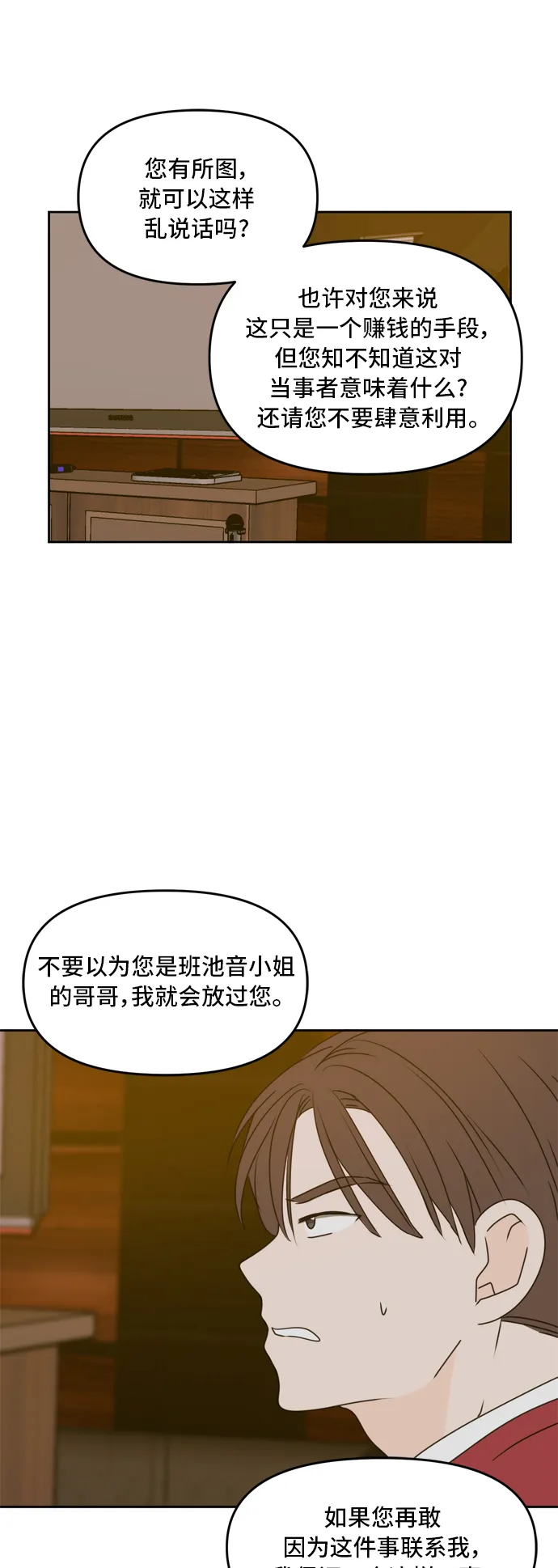 第59话 第6页