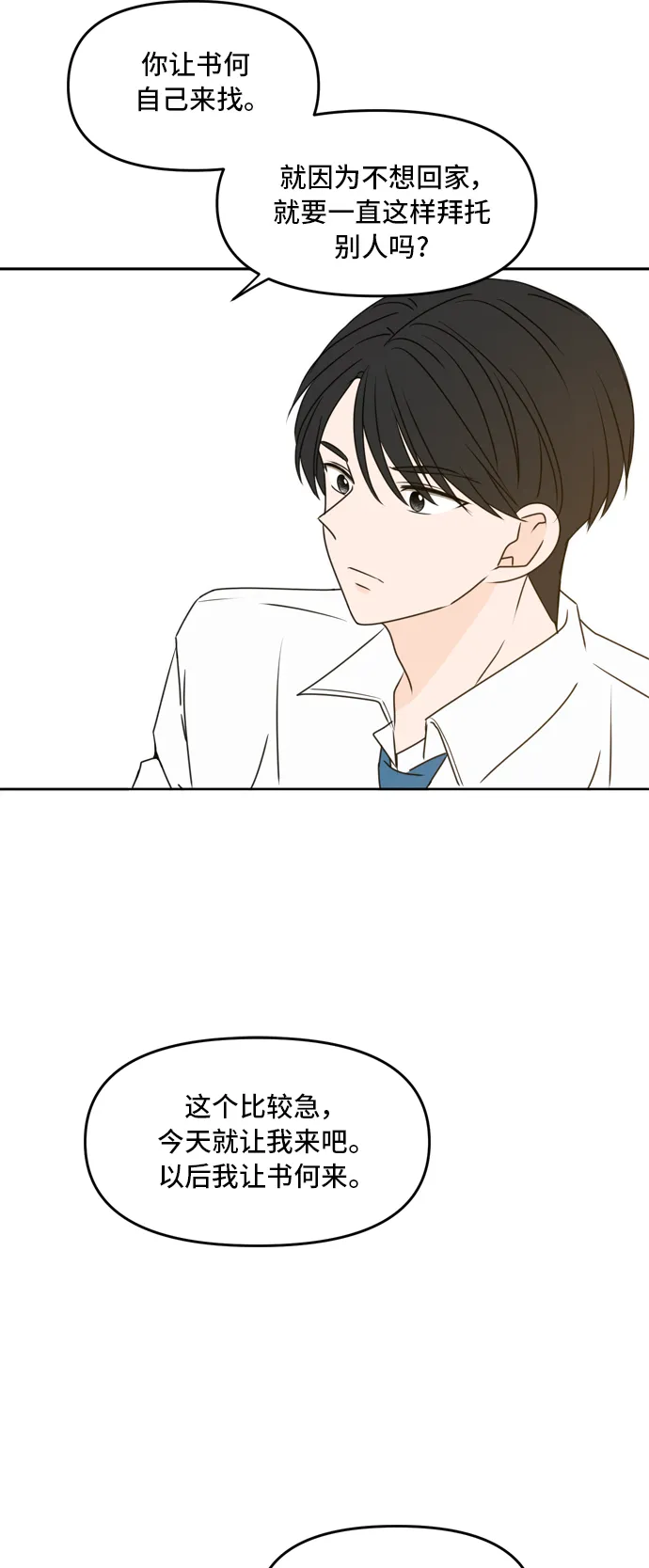 第60话 第21页