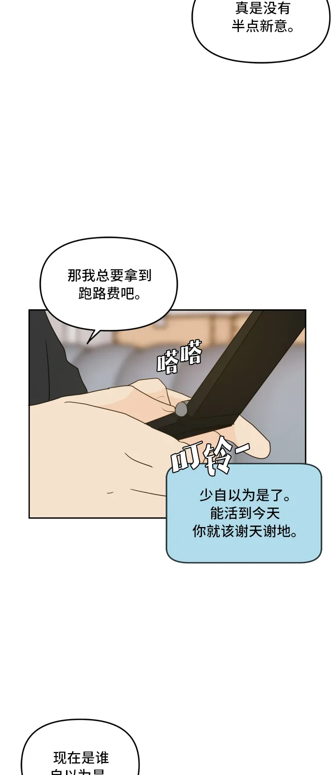 第61话 第26页