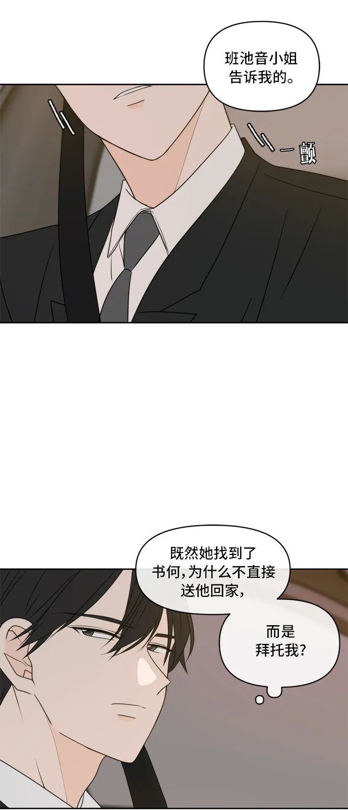 第64话 第9页