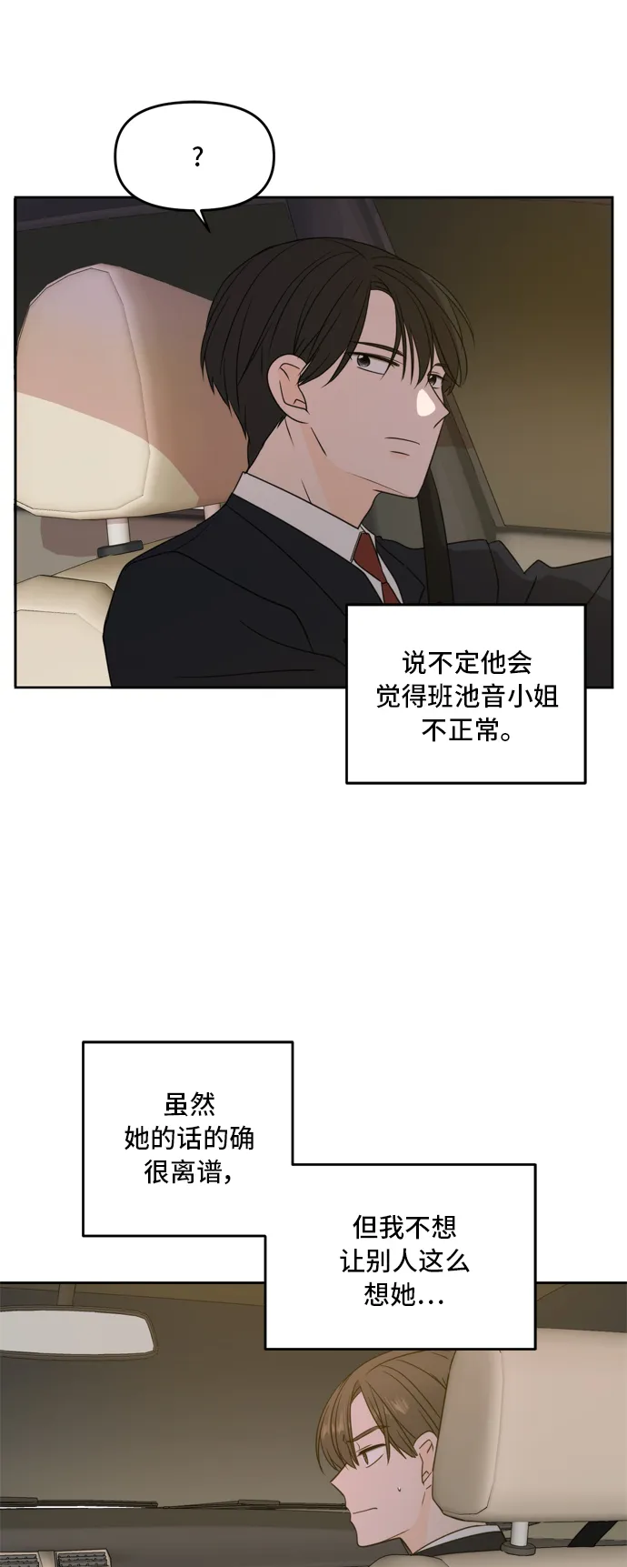 第65话 第5页