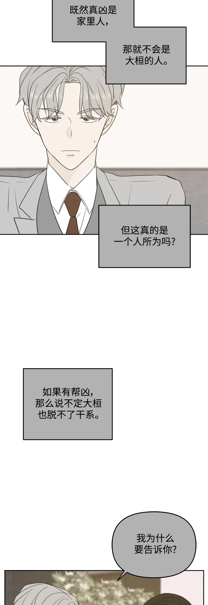 第69话 第9页