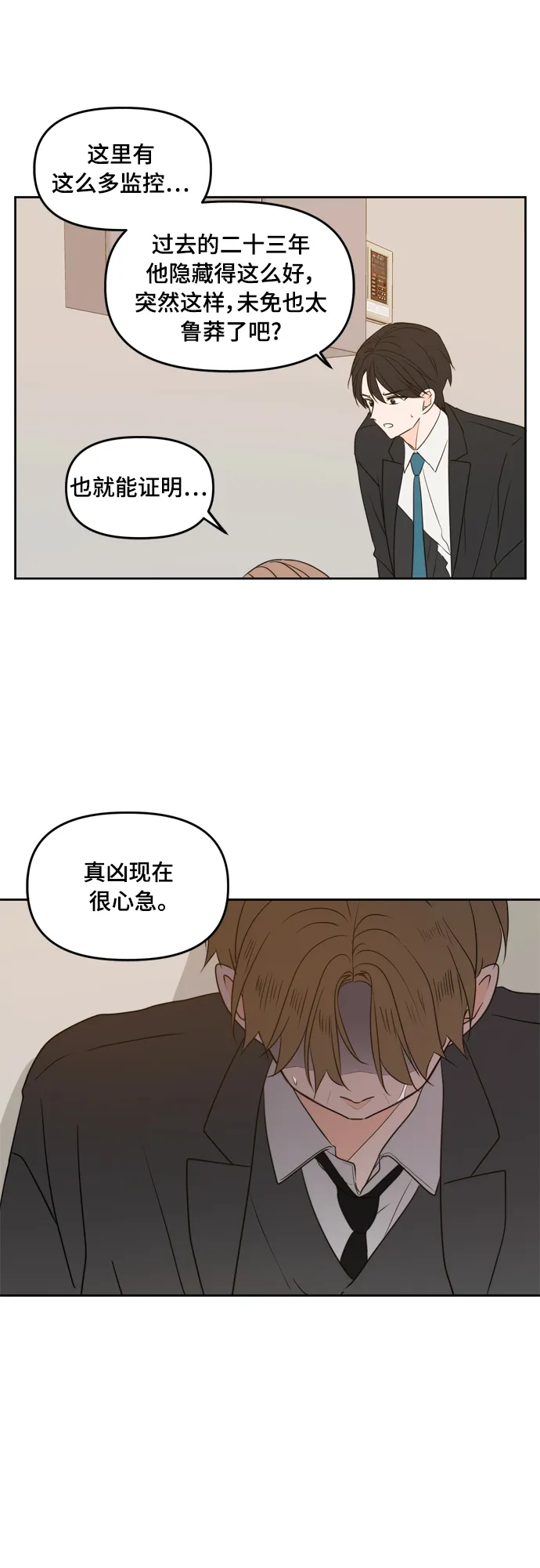 第73话 第6页