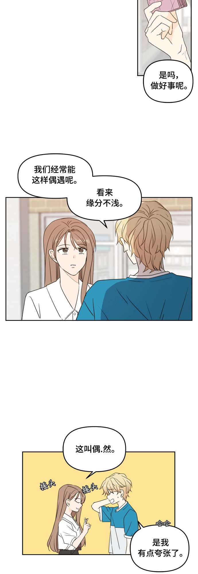 第73话 第18页