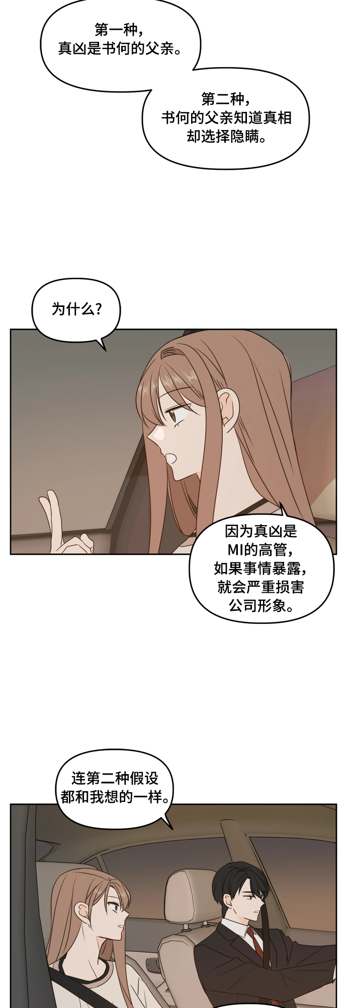 第73话 第49页