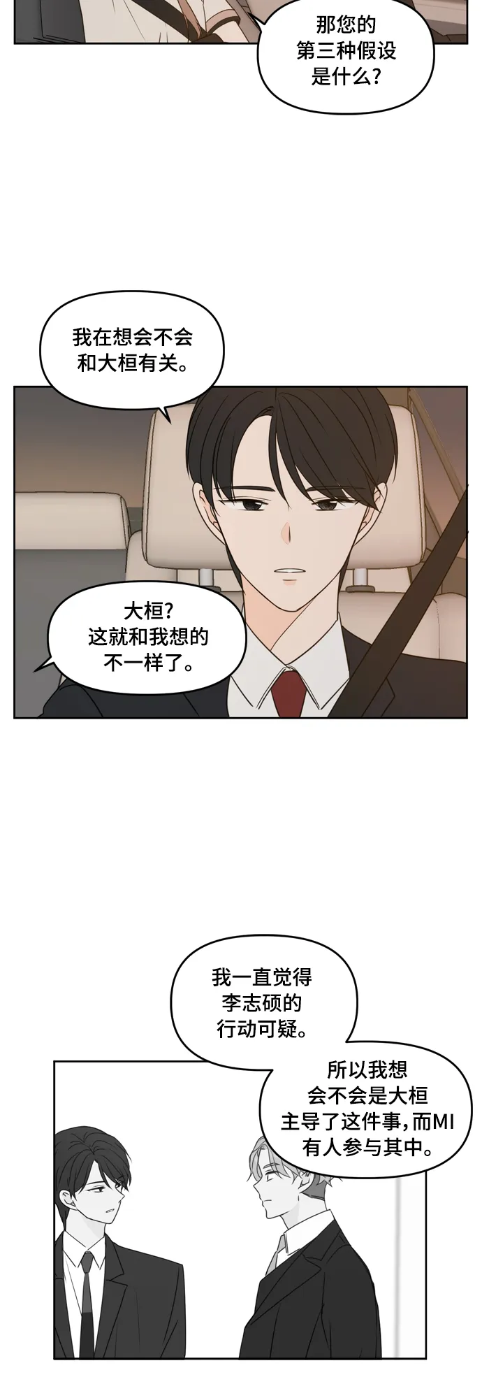 第73话 第50页