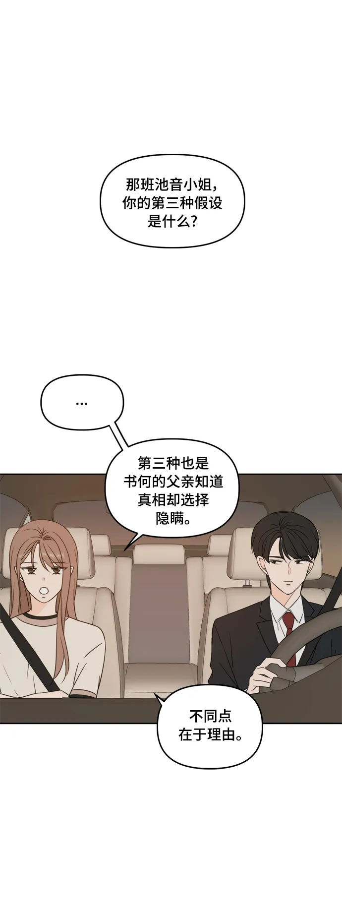 第73话 第51页