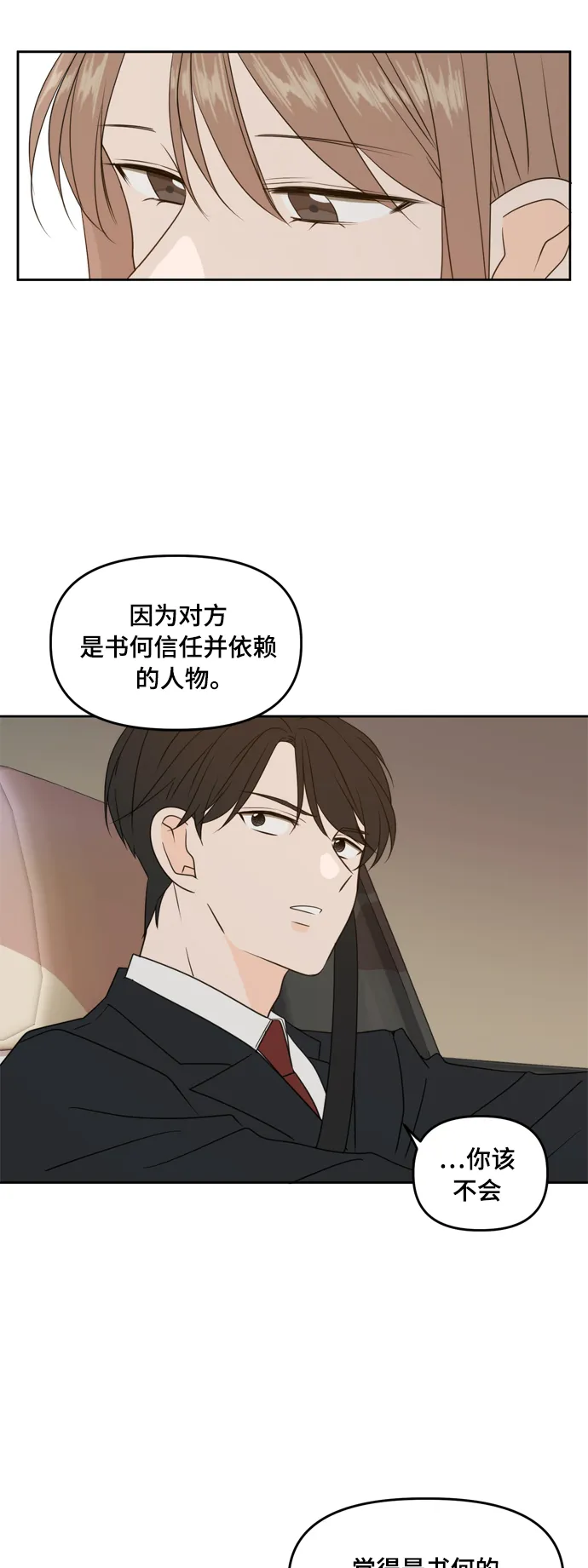 第73话 第52页