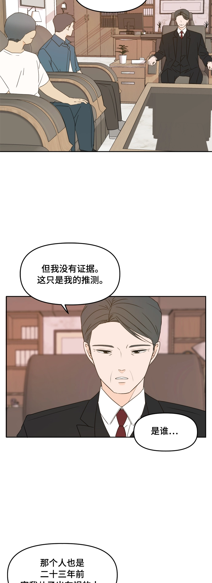 第74话 第3页