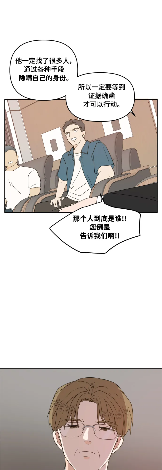 第74话 第6页