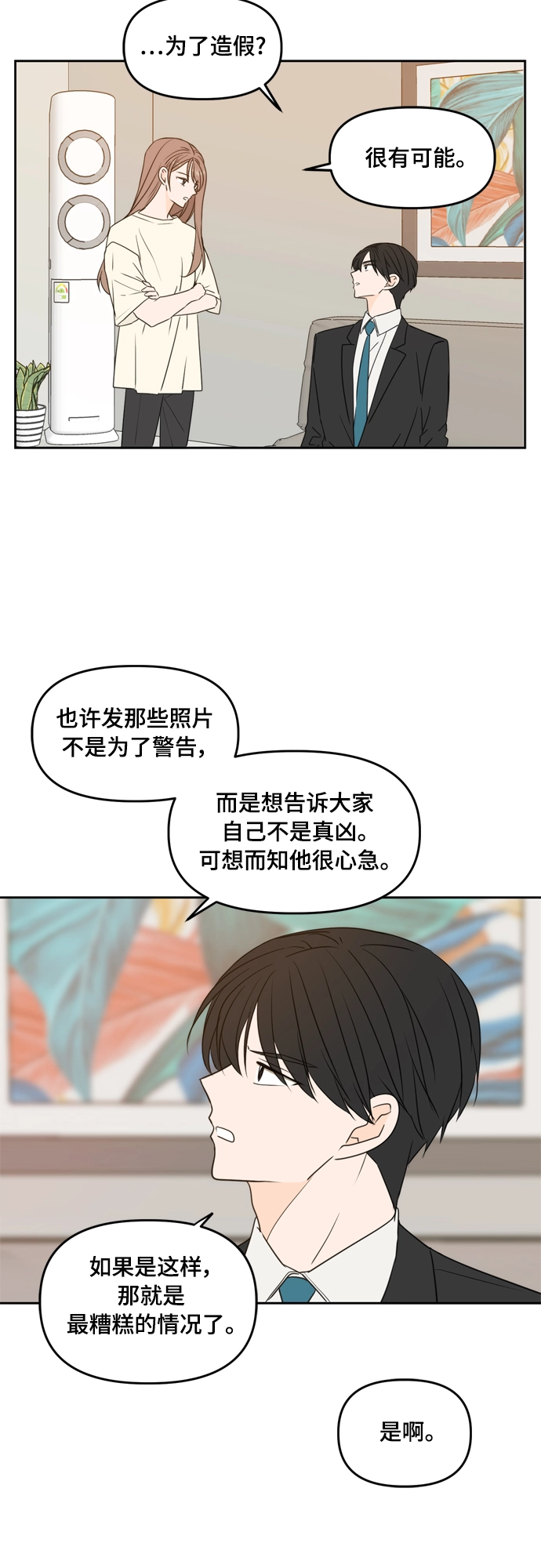 第74话 第15页