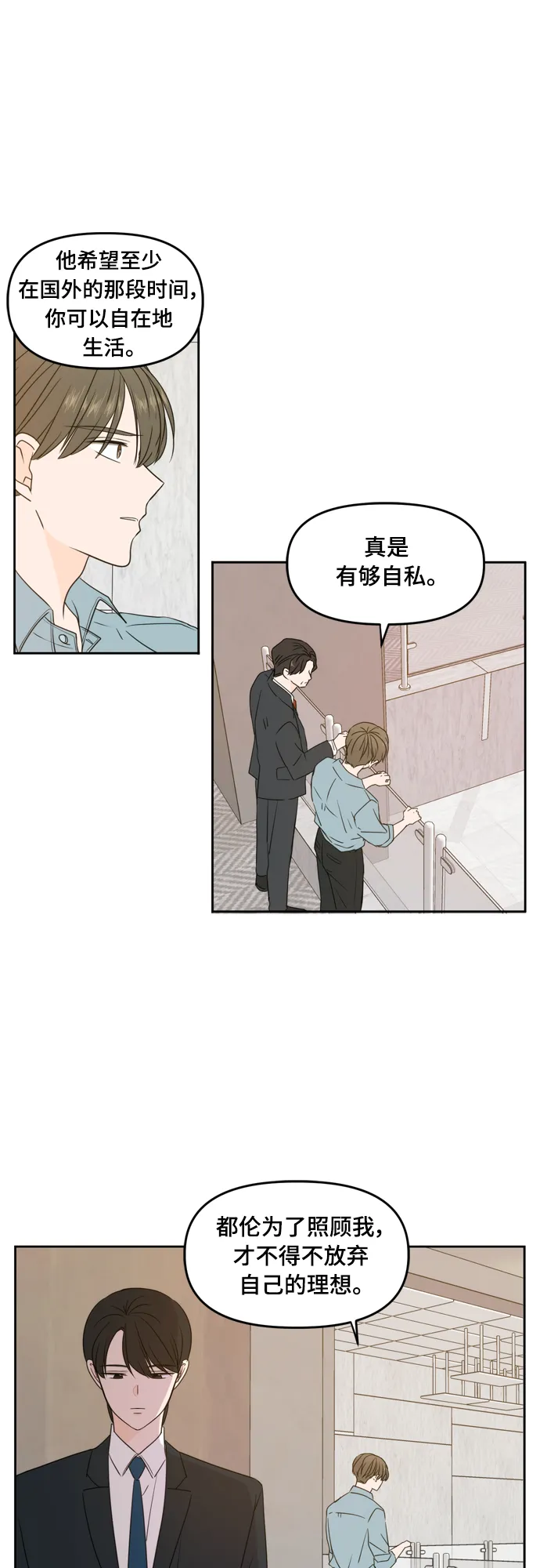 第75话 第38页