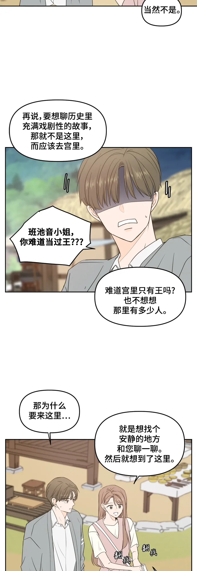 第76话 第2页