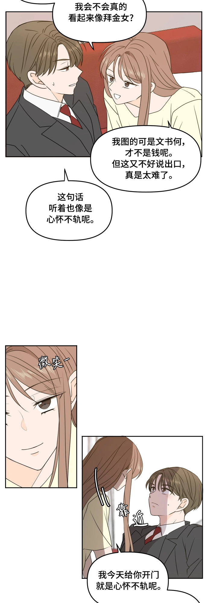 第80话 第9页