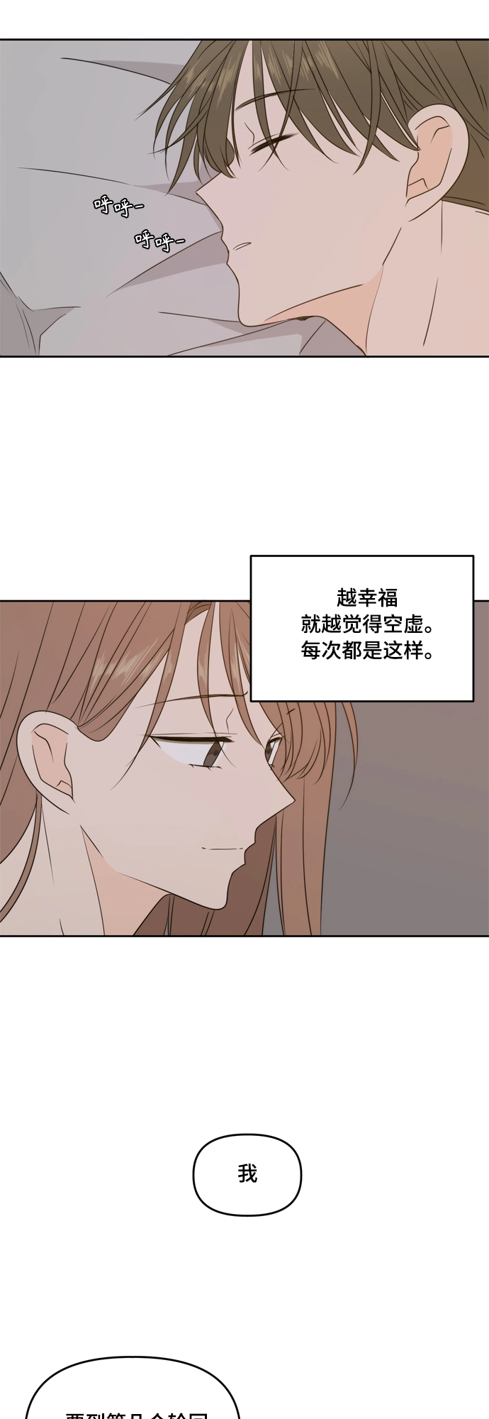 第80话 第14页