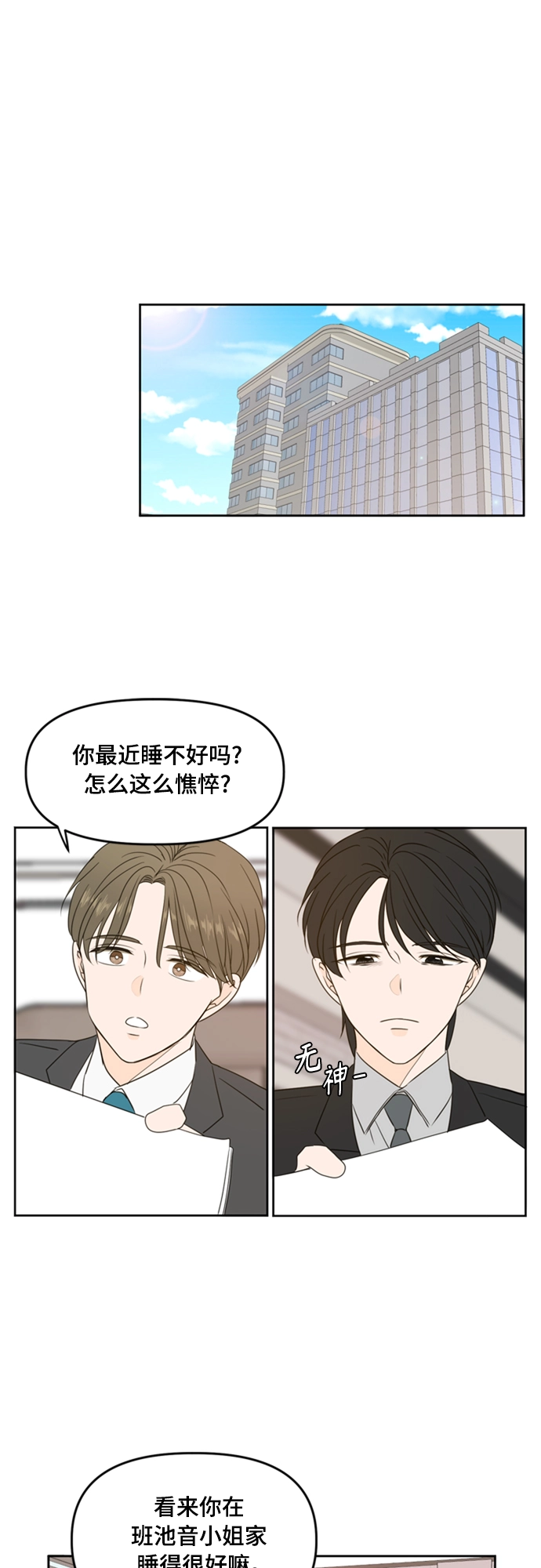 第80话 第16页