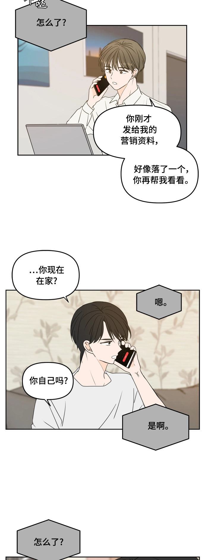 第81话 第2页