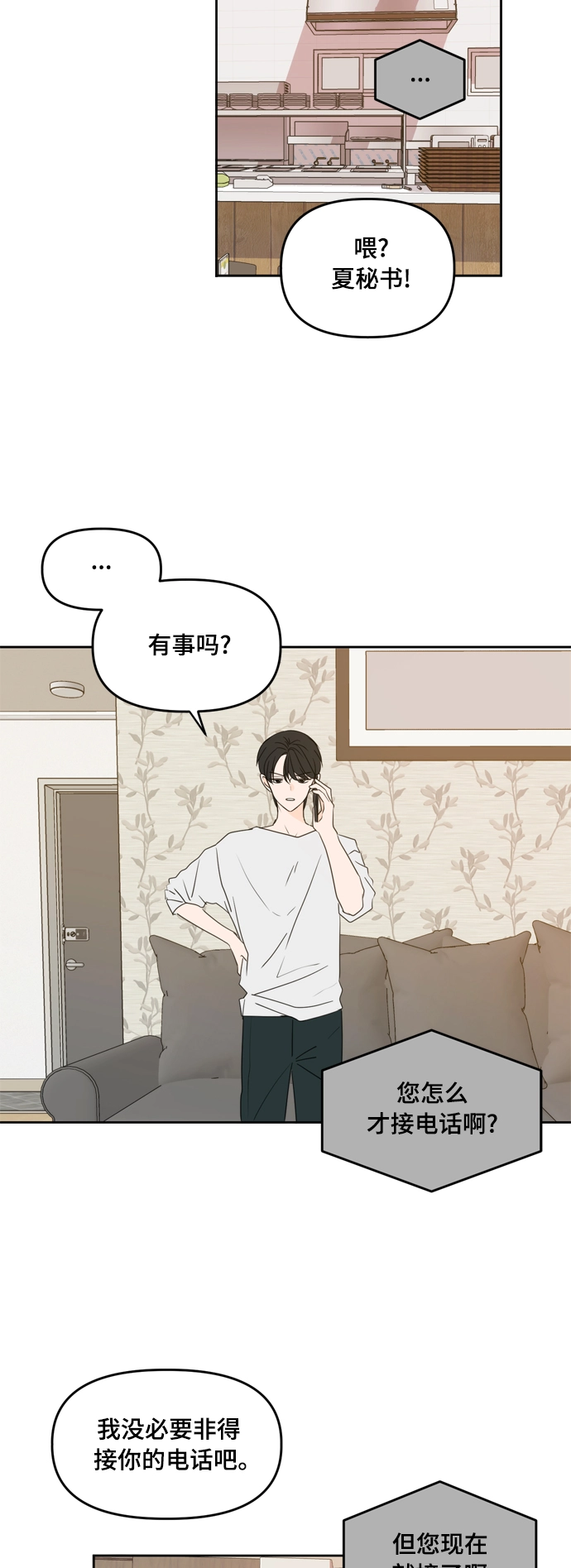 第81话 第8页