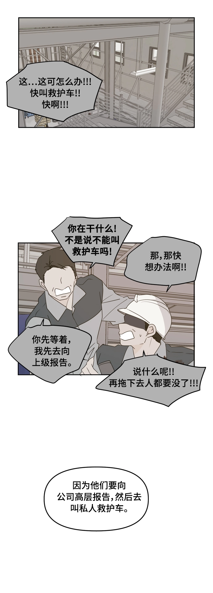 第82话 第25页