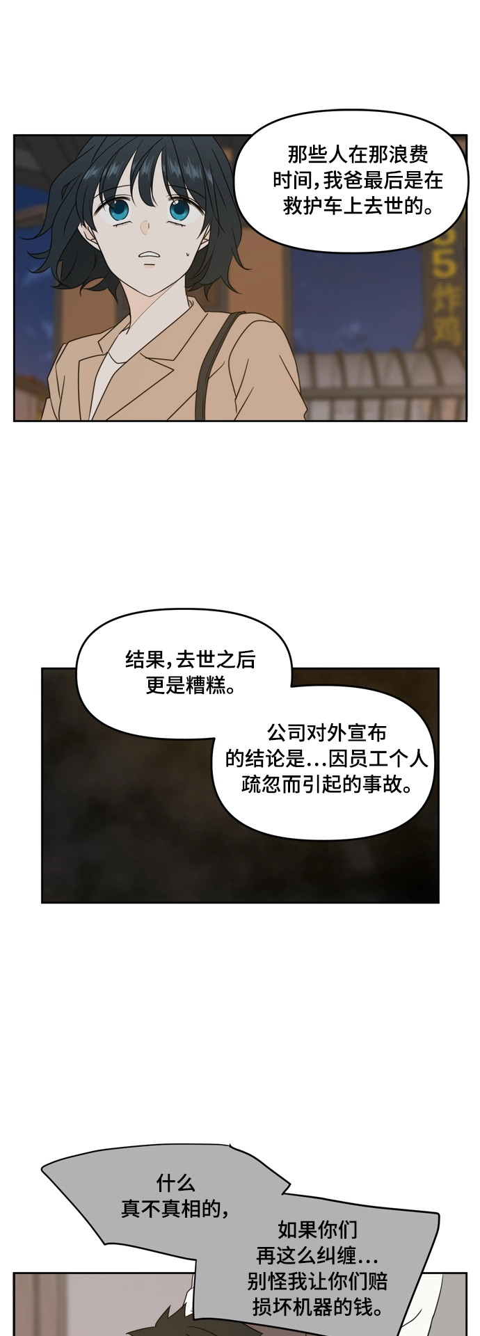 第82话 第26页