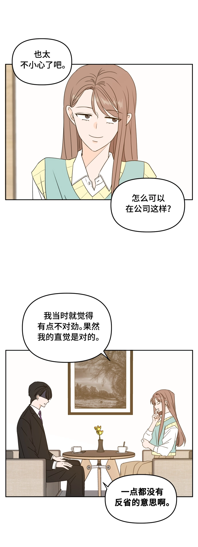 第83话 第1页
