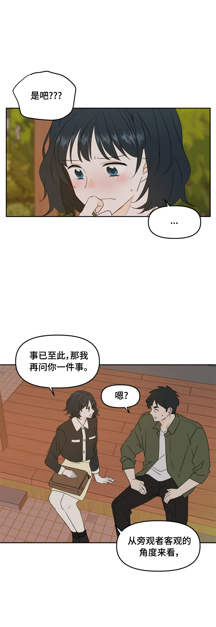 第84话 第2页