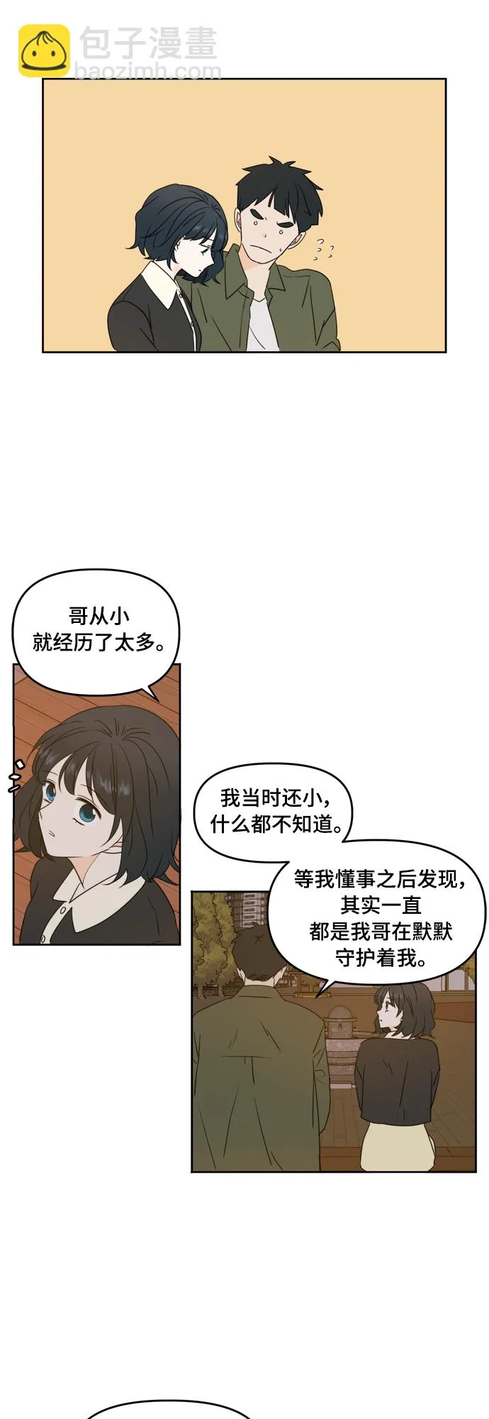 第84话 第6页