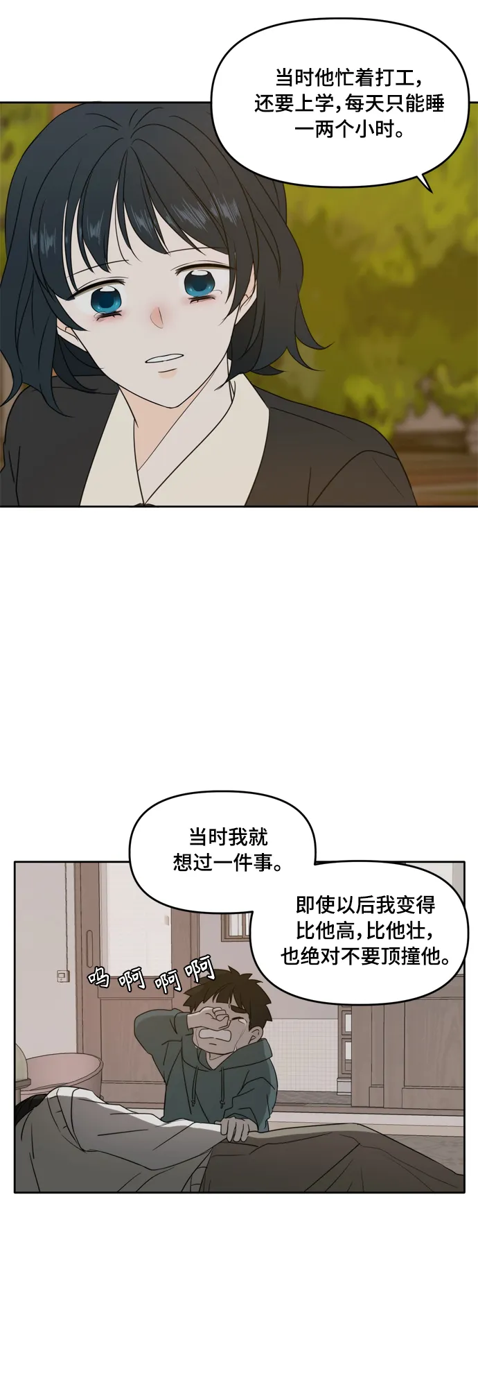 第84话 第9页
