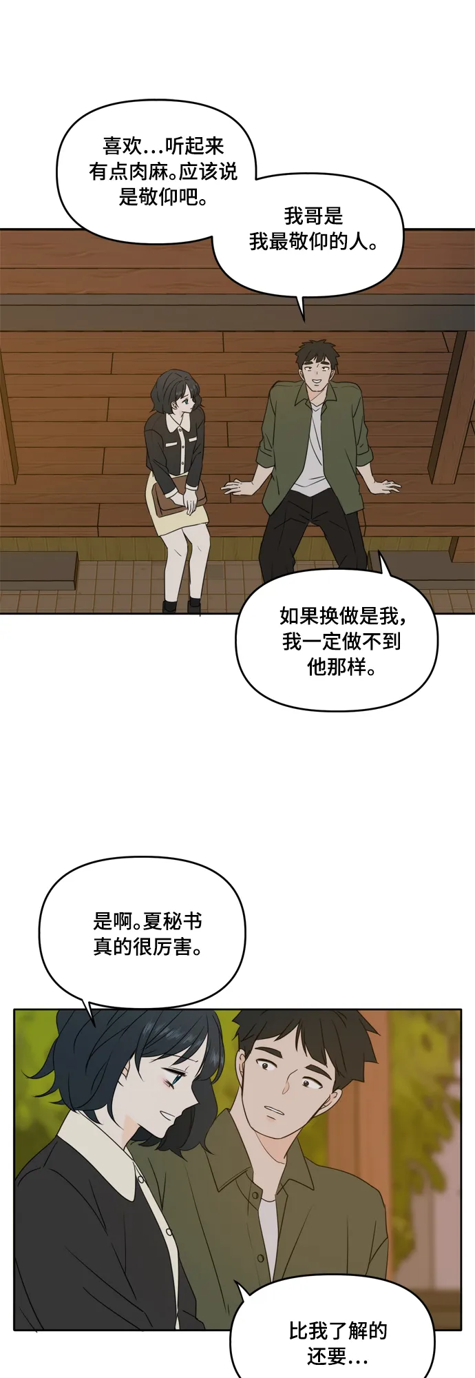 第84话 第11页