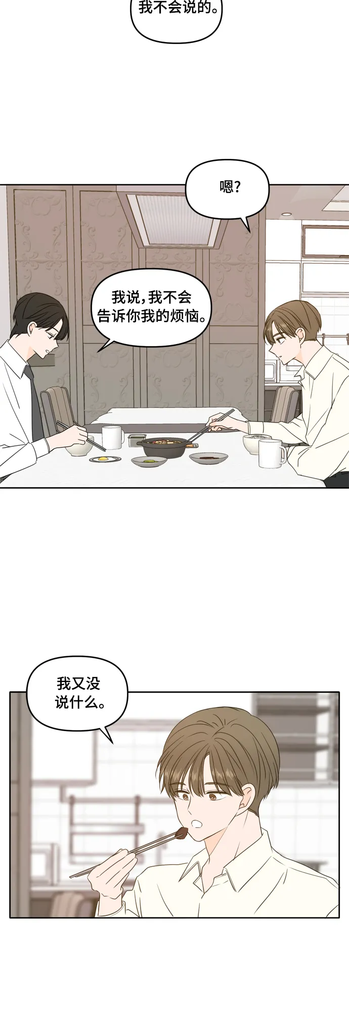 第84话 第29页