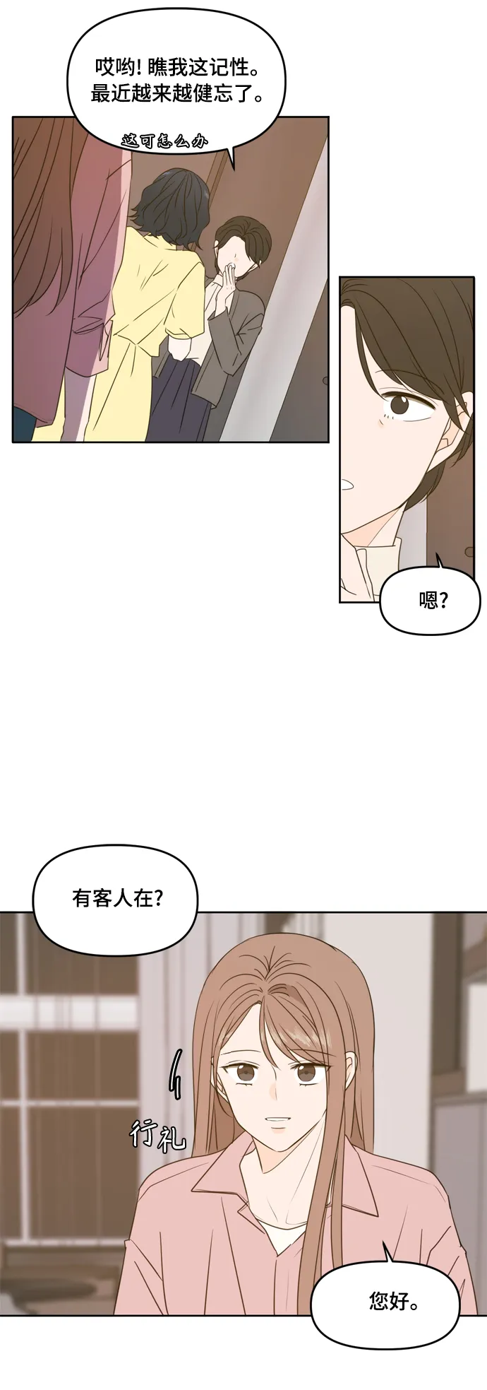 第85话 第2页
