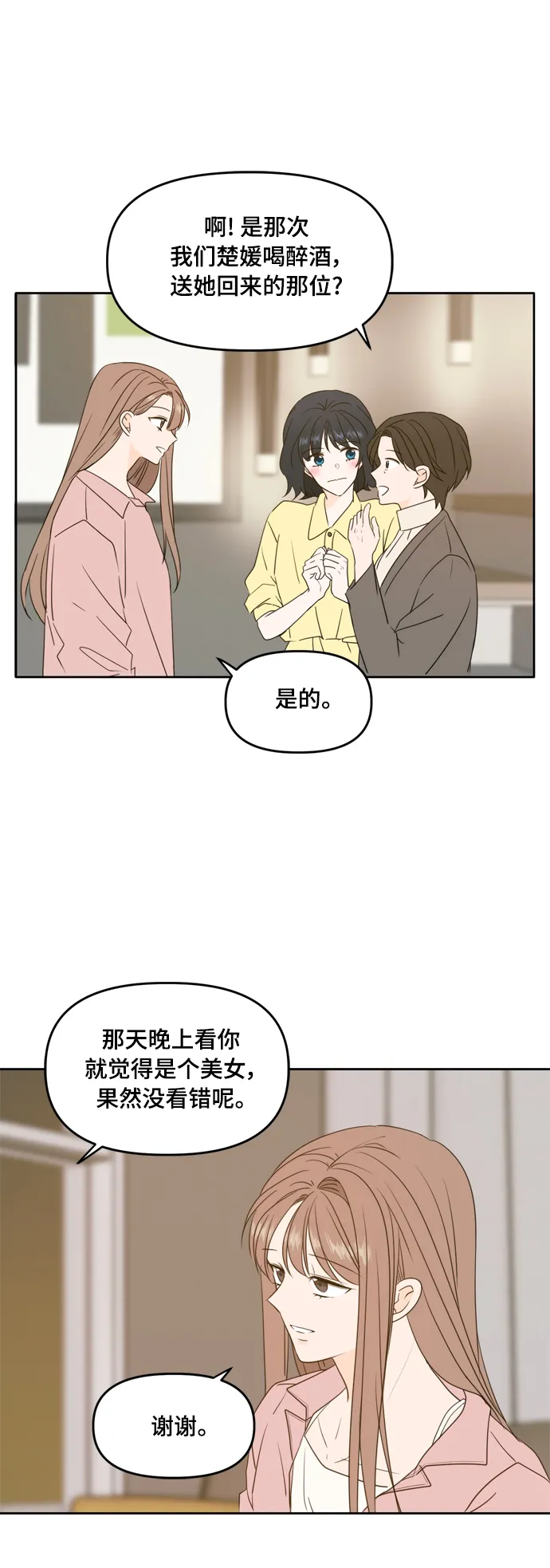 第85话 第3页