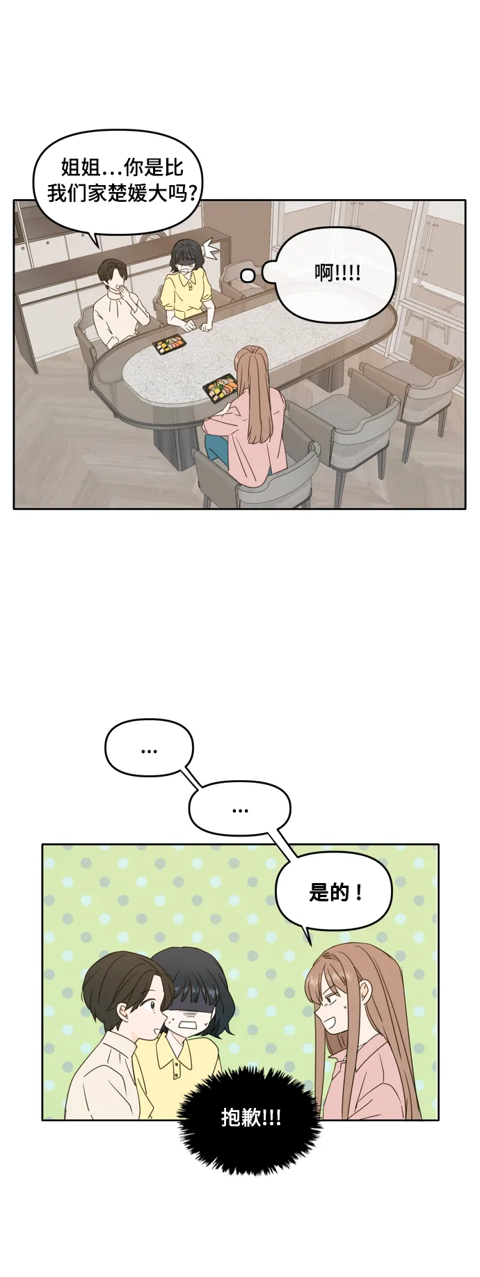 第85话 第10页