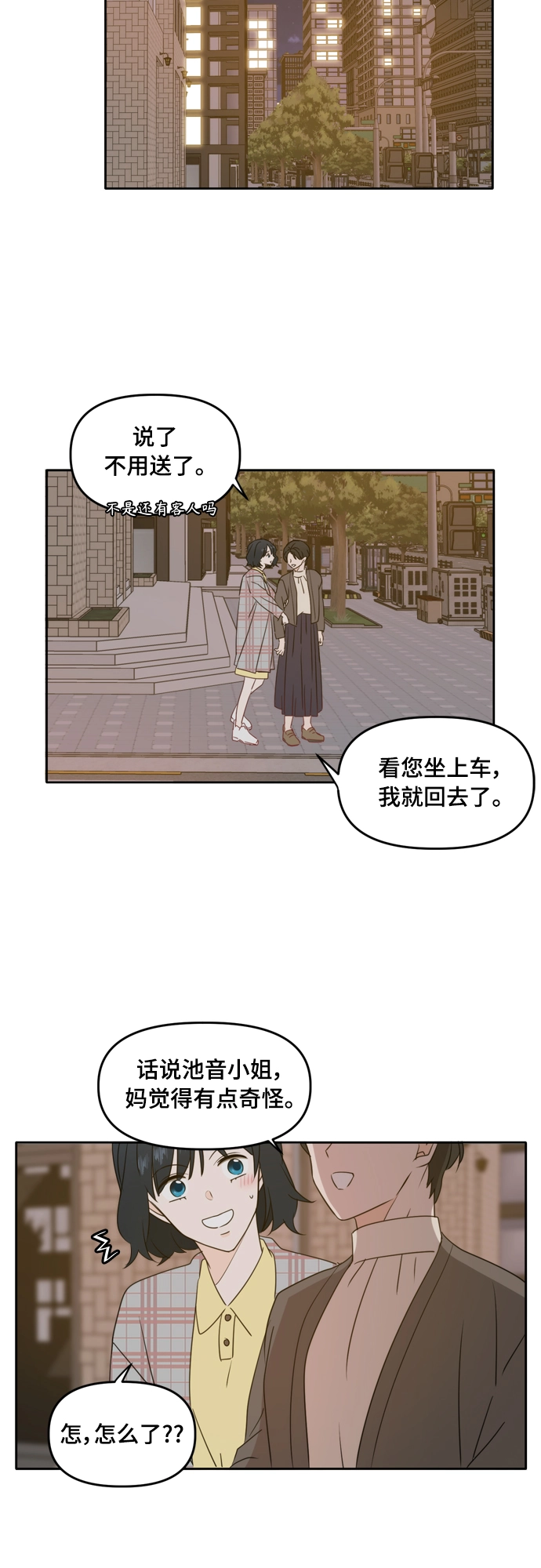 第85话 第17页